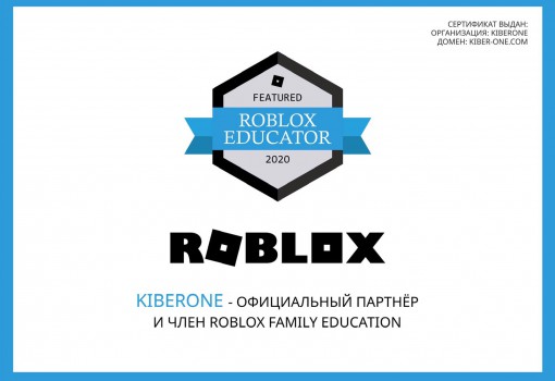 Roblox - Школа программирования для детей, компьютерные курсы для школьников, начинающих и подростков - KIBERone г. Бердск