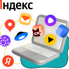 Яндекс сервисы - КИБЕРшкола программирования для детей, компьютерные курсы для школьников, начинающих и подростков - KIBERone г. Бердск