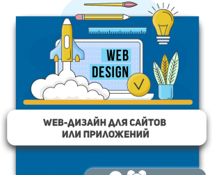 Web-дизайн для сайтов или приложений - Школа программирования для детей, компьютерные курсы для школьников, начинающих и подростков - KIBERone г. Бердск