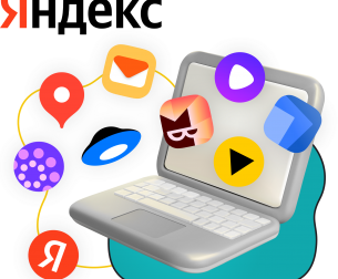 Яндекс сервисы - КИБЕРшкола программирования для детей, компьютерные курсы для школьников, начинающих и подростков - KIBERone г. Бердск
