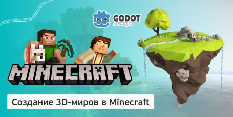 Minecraft 3D - Школа программирования для детей, компьютерные курсы для школьников, начинающих и подростков - KIBERone г. Бердск
