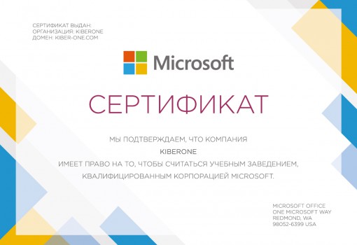 Microsoft - Школа программирования для детей, компьютерные курсы для школьников, начинающих и подростков - KIBERone г. Бердск