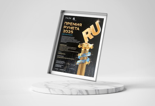 Премии Рунета 2025 - КИБЕРшкола программирования для детей, компьютерные курсы для школьников, начинающих и подростков - KIBERone г. Бердск