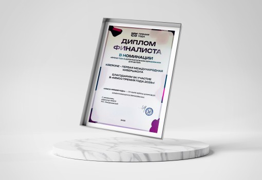 ММСО Премия года - КИБЕРшкола программирования для детей, компьютерные курсы для школьников, начинающих и подростков - KIBERone г. Бердск